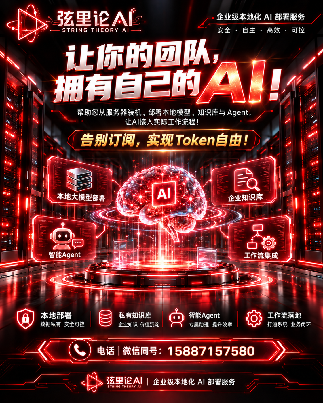 让你的团队,拥有自己的 AI!